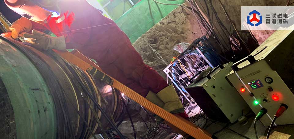 三聯(lián)磁電管道消磁-東北石油中貴線換管工程-管道消磁機管道消磁應用中